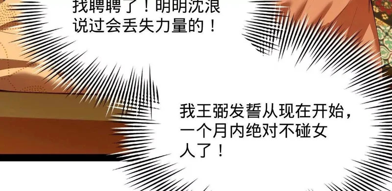 364 三息王的逆袭！ 第48页