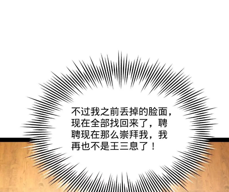 364 三息王的逆袭！ 第50页