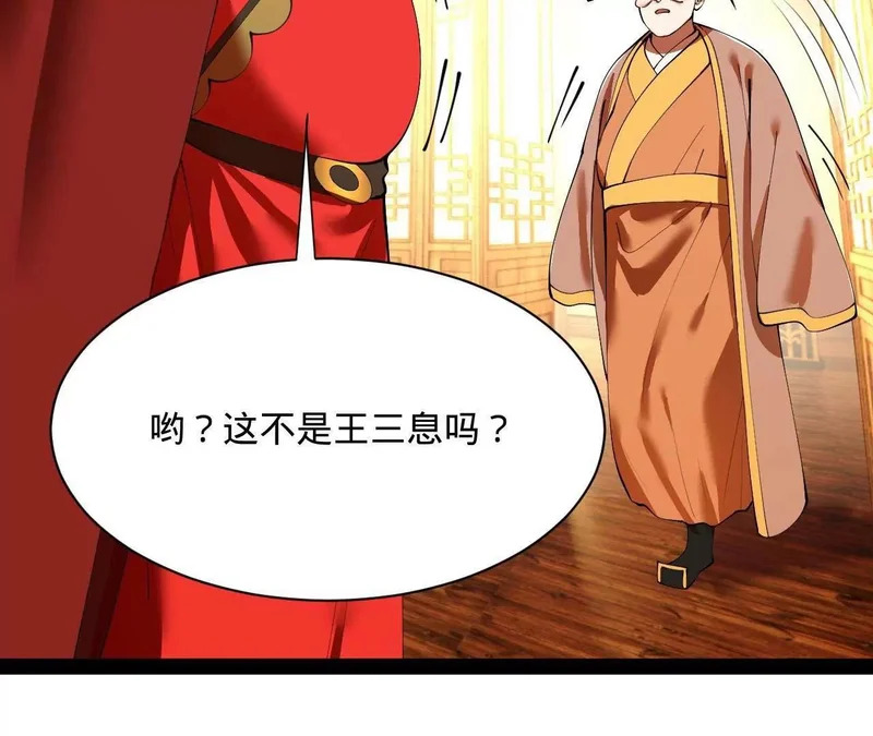 364 三息王的逆袭！ 第54页
