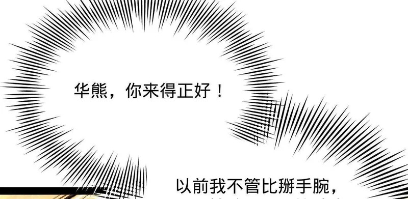 364 三息王的逆袭！ 第61页