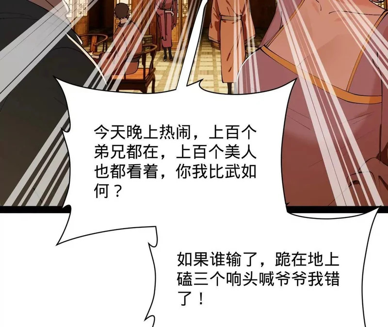 364 三息王的逆袭！ 第74页