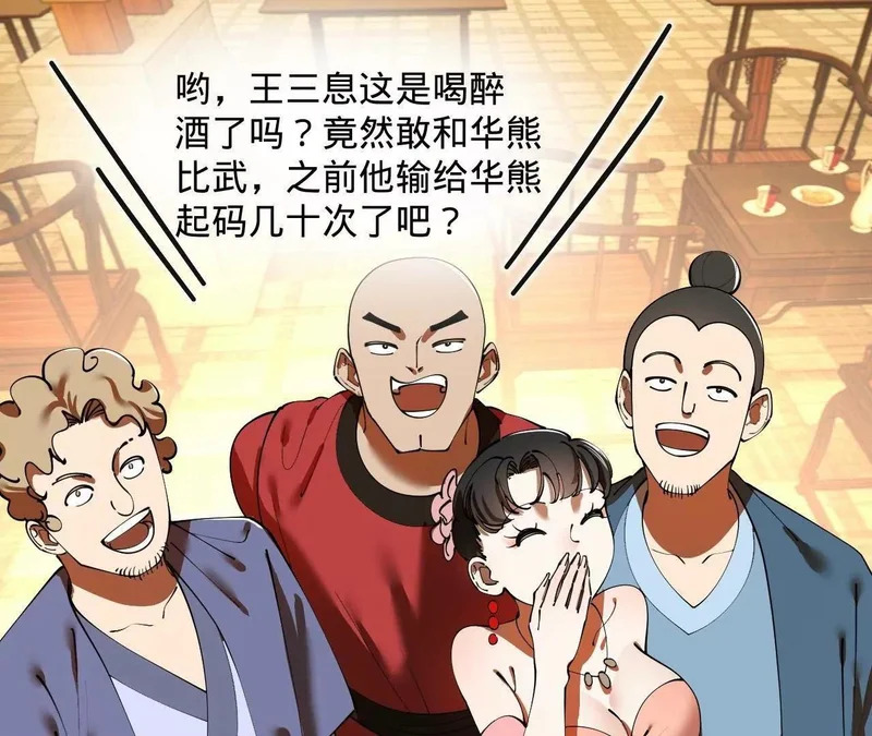 364 三息王的逆袭！ 第76页