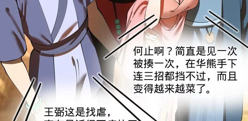 364 三息王的逆袭！ 第77页