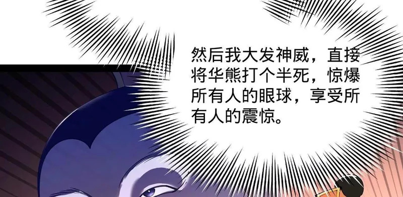 364 三息王的逆袭！ 第79页