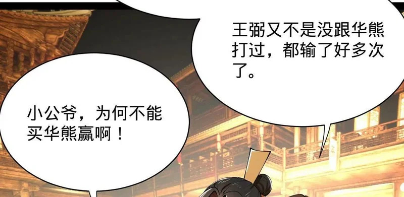 364 三息王的逆袭！ 第91页