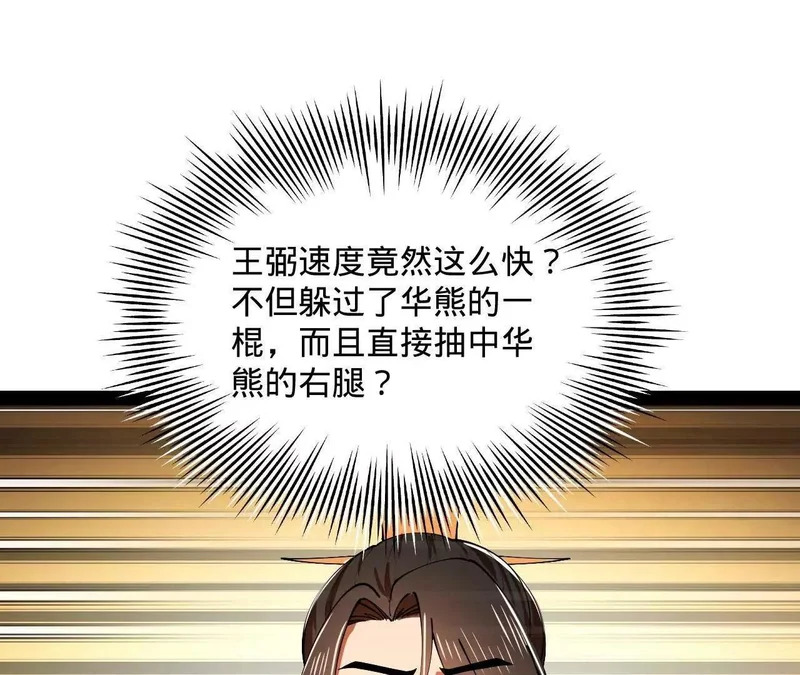 364 三息王的逆袭！ 第118页