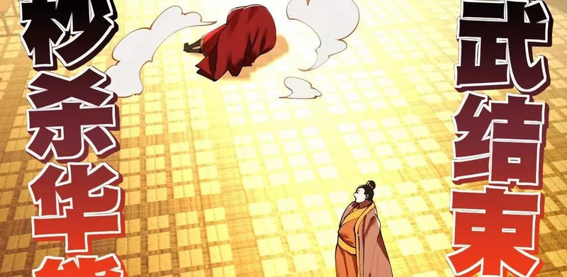 364 三息王的逆袭！ 第127页