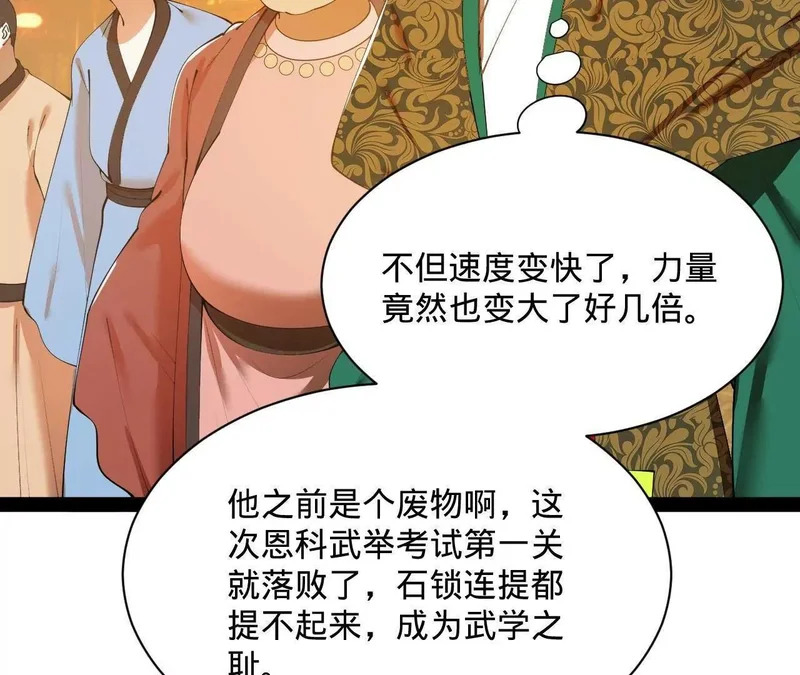 364 三息王的逆袭！ 第130页