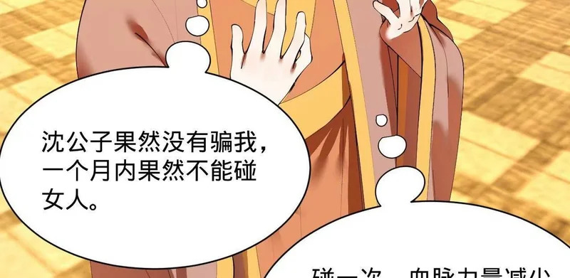 364 三息王的逆袭！ 第133页