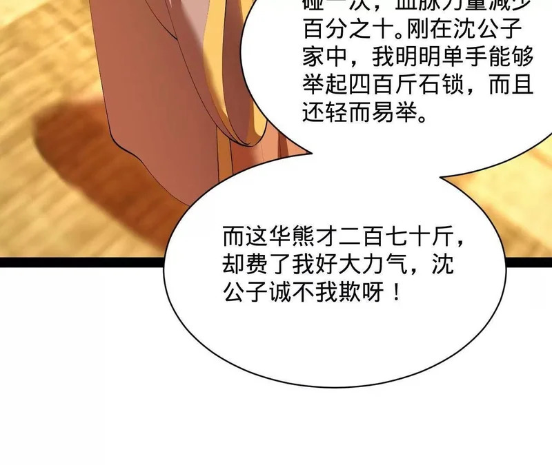 364 三息王的逆袭！ 第134页