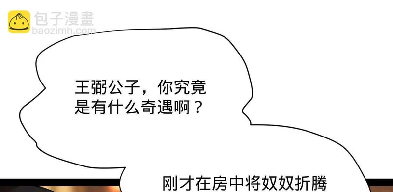 364 三息王的逆袭！ 第135页