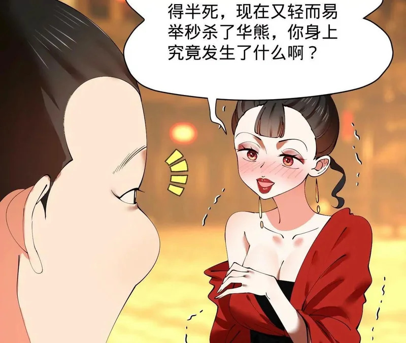 364 三息王的逆袭！ 第136页