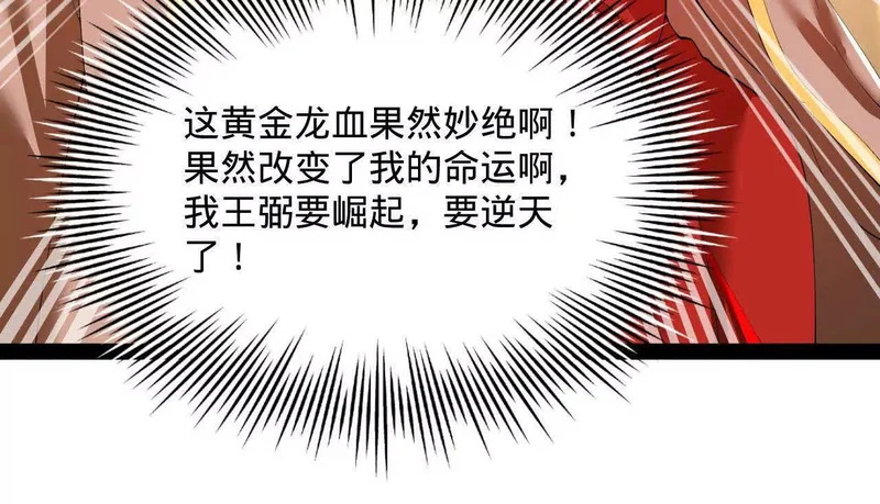 364 三息王的逆袭！ 第140页