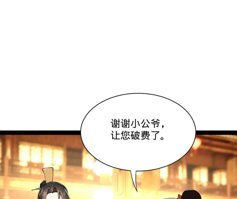 364 三息王的逆袭！ 第141页