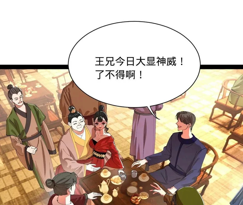 365 四百九十三万金！ 第4页