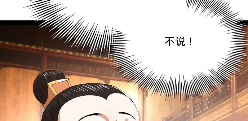 365 四百九十三万金！ 第7页