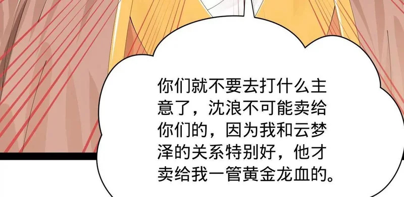 365 四百九十三万金！ 第17页