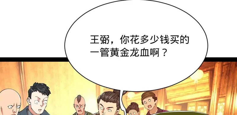 365 四百九十三万金！ 第21页