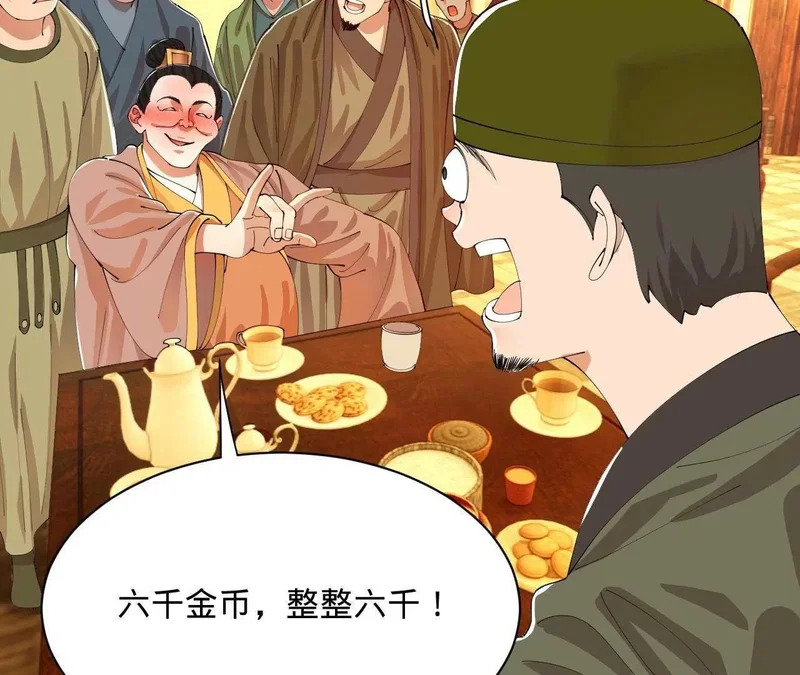 365 四百九十三万金！ 第22页