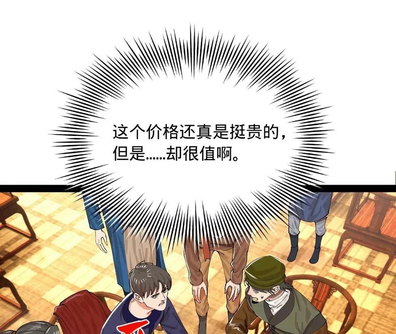 365 四百九十三万金！ 第27页