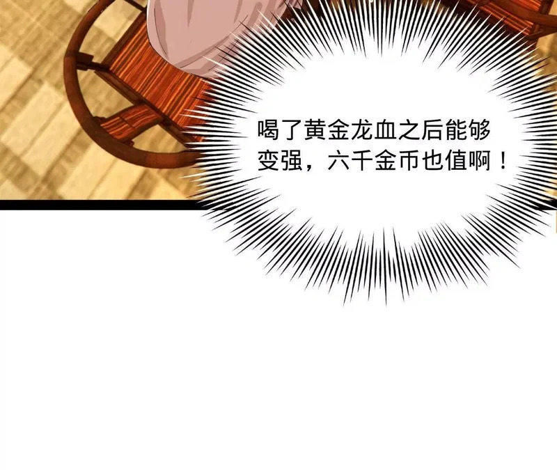 365 四百九十三万金！ 第29页