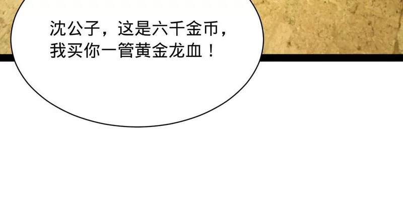 365 四百九十三万金！ 第40页
