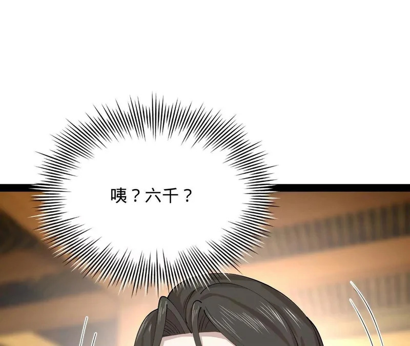 365 四百九十三万金！ 第41页