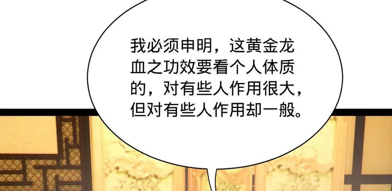 365 四百九十三万金！ 第44页