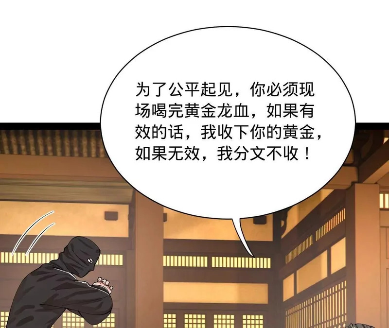 365 四百九十三万金！ 第47页