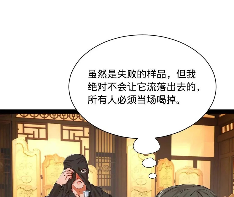 365 四百九十三万金！ 第50页