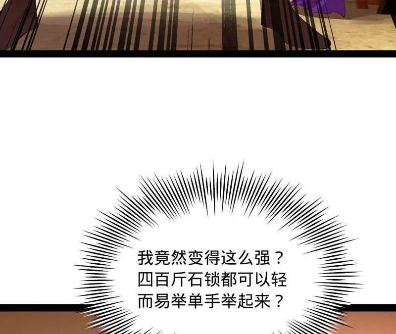 365 四百九十三万金！ 第68页