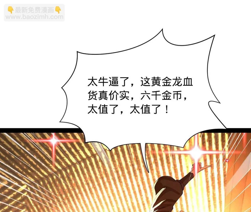 365 四百九十三万金！ 第72页