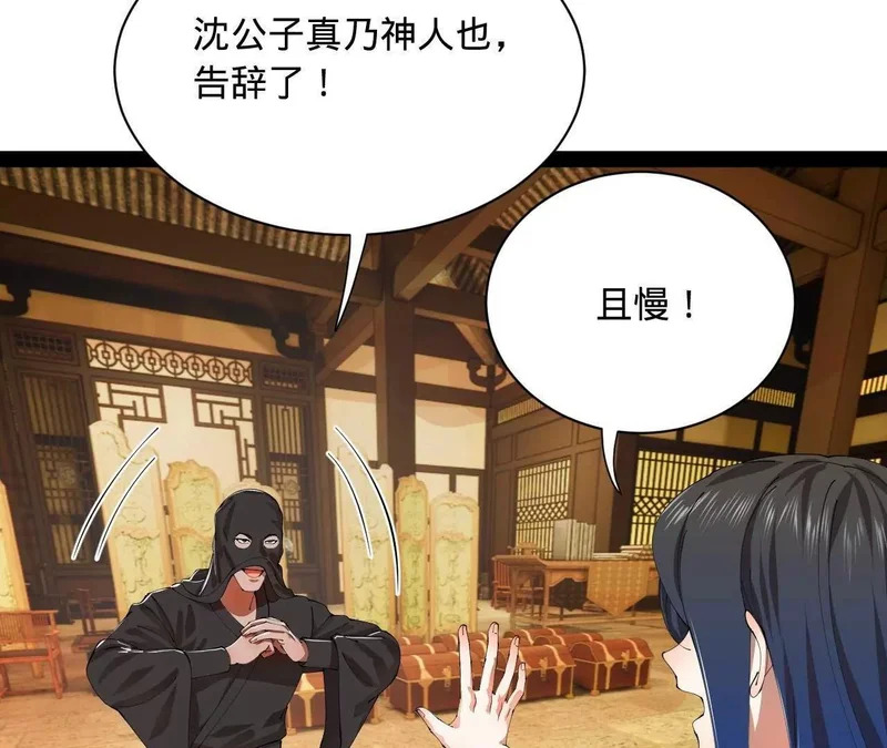 365 四百九十三万金！ 第76页