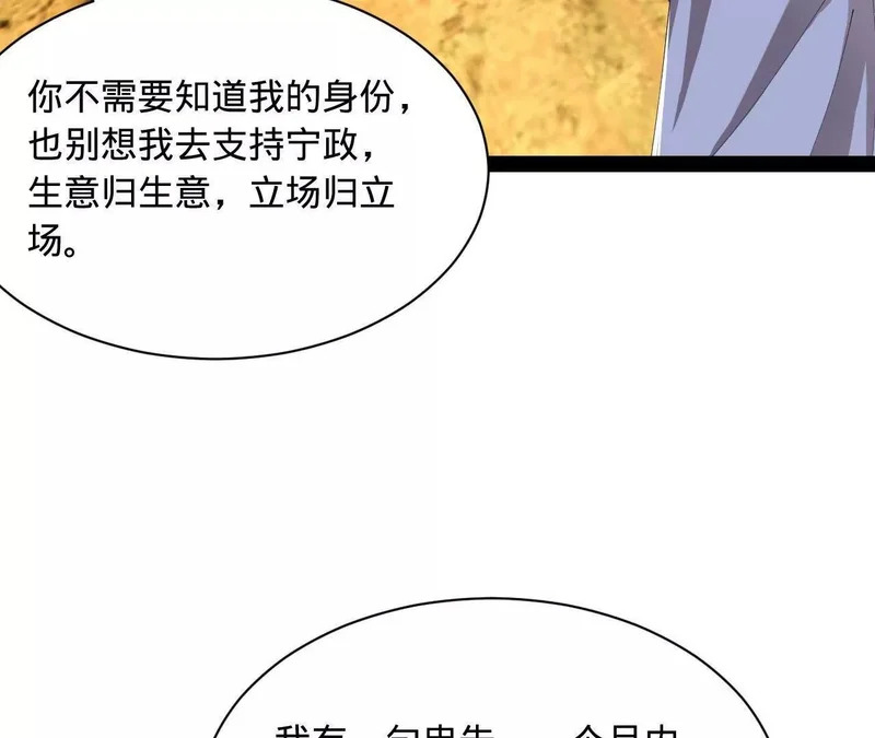 365 四百九十三万金！ 第78页