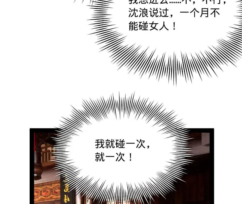 365 四百九十三万金！ 第88页