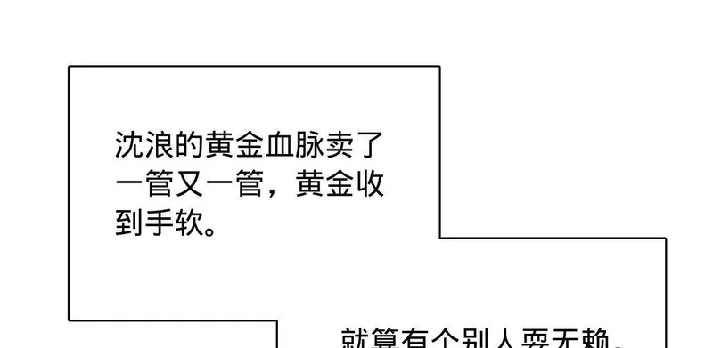 365 四百九十三万金！ 第98页