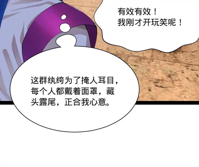 365 四百九十三万金！ 第103页
