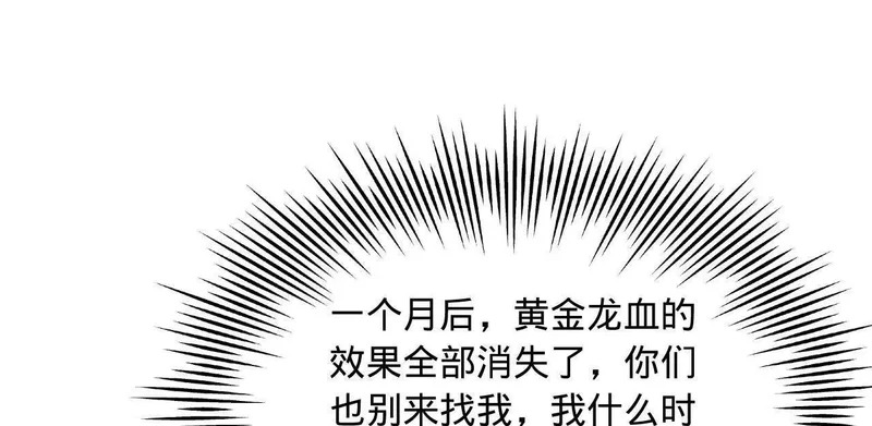365 四百九十三万金！ 第104页