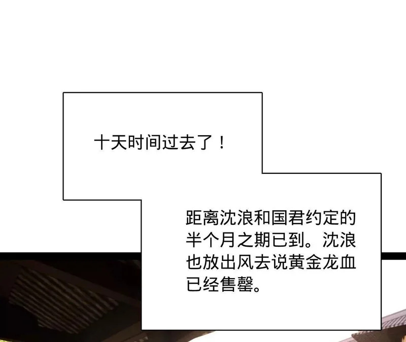 365 四百九十三万金！ 第118页