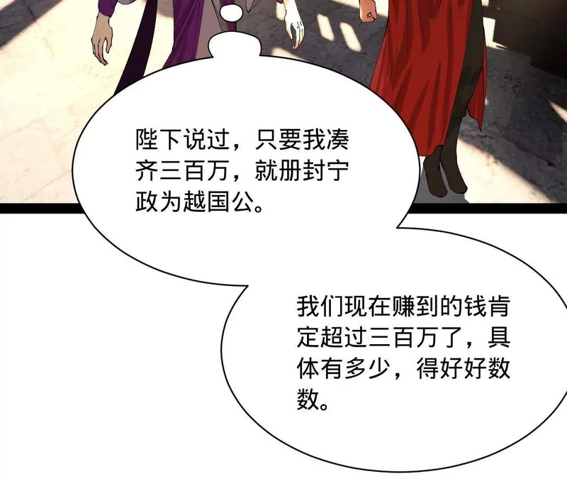 365 四百九十三万金！ 第120页