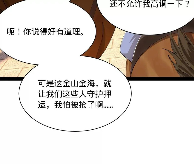 366 断了他的根！ 第6页
