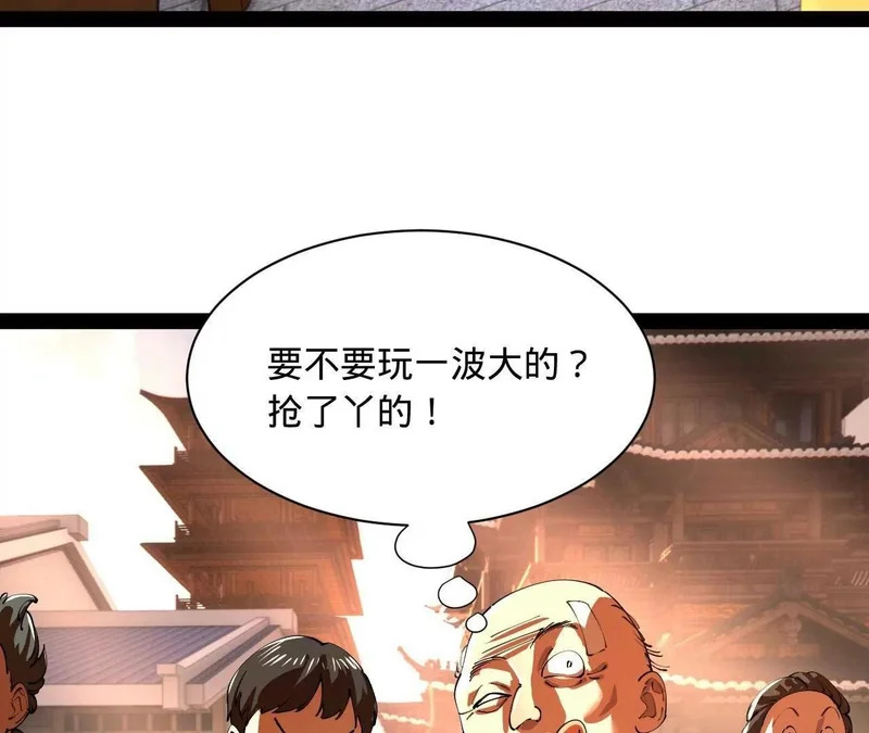 366 断了他的根！ 第10页