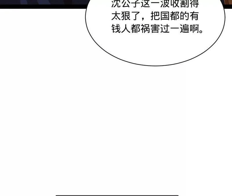 366 断了他的根！ 第18页