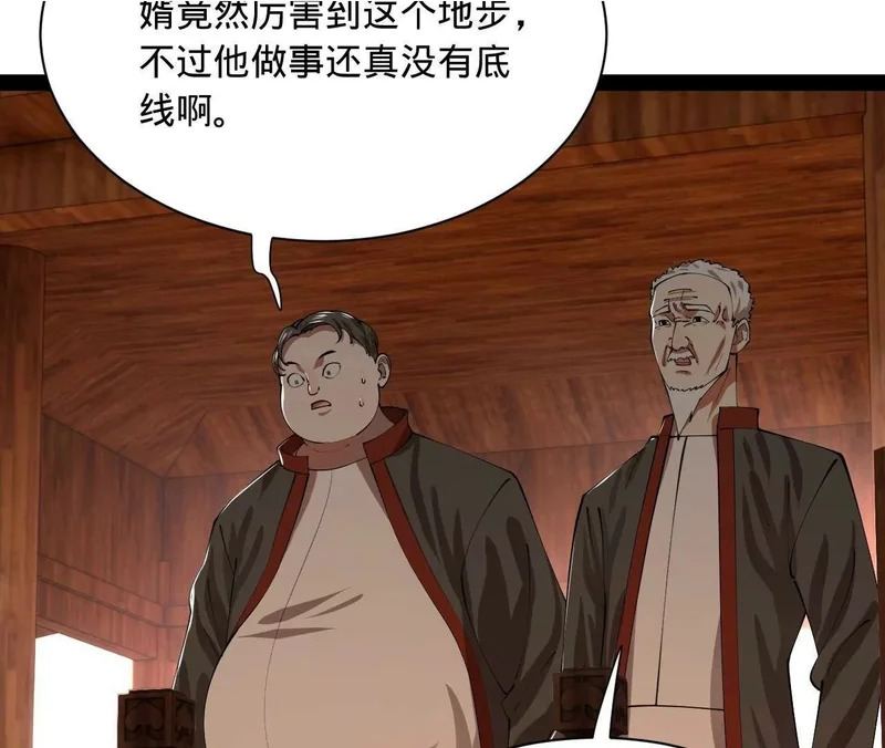 366 断了他的根！ 第22页