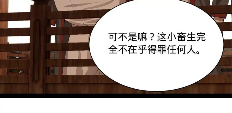 366 断了他的根！ 第23页
