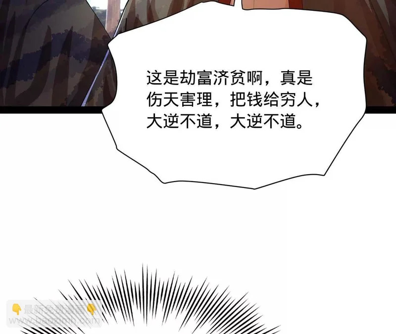366 断了他的根！ 第27页
