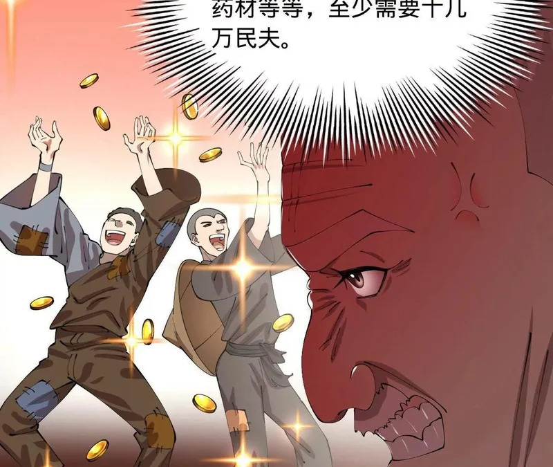 366 断了他的根！ 第29页