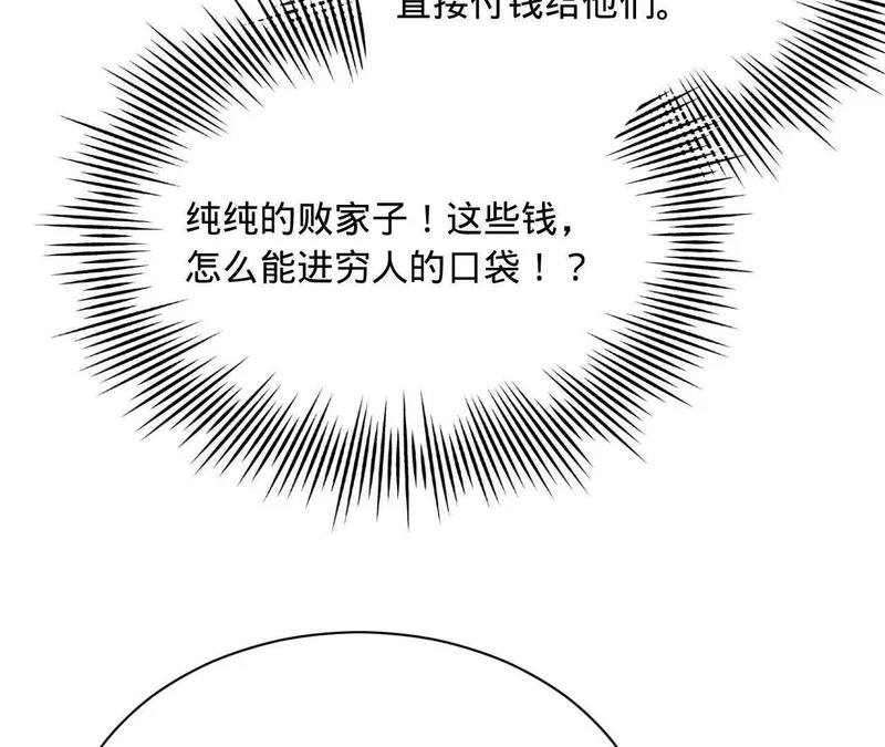 366 断了他的根！ 第31页