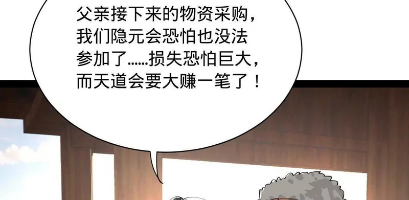 366 断了他的根！ 第32页