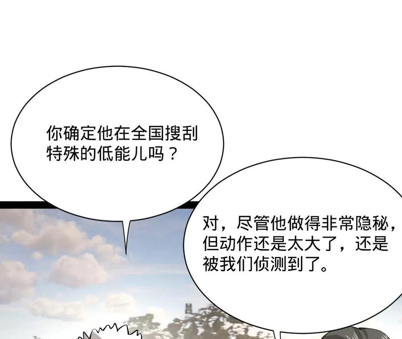 366 断了他的根！ 第54页